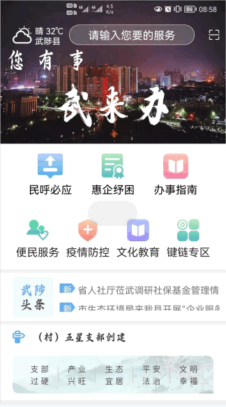 武来办服务平台APP客户端