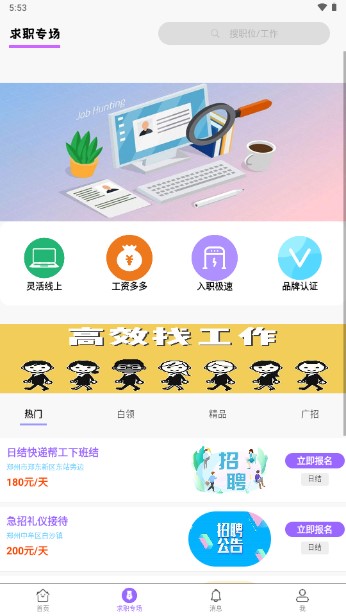 萌宝招聘兼职app