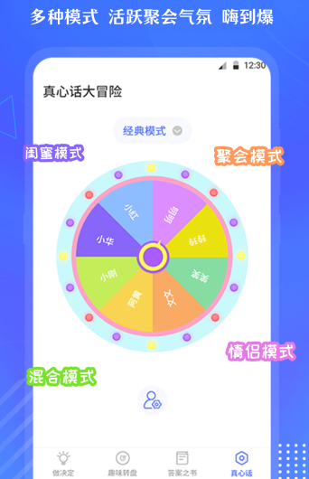 快决定转盘app