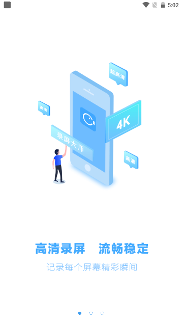 录屏大师app免费版