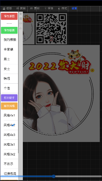 头像直播签名制作软件免费版