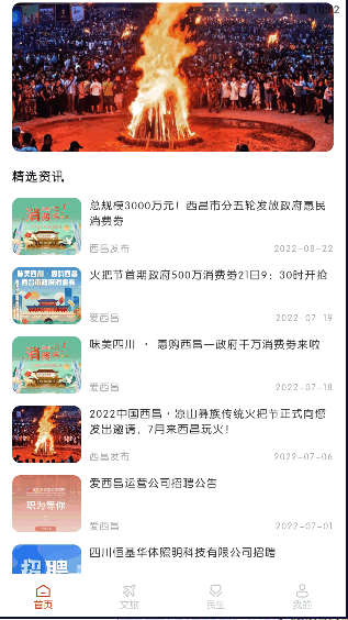 爱西昌app安全下载2022最新版本