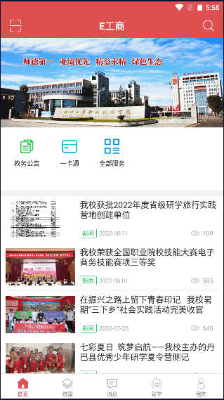 E工商app客户端(四川工商职业技术学院官方APP)