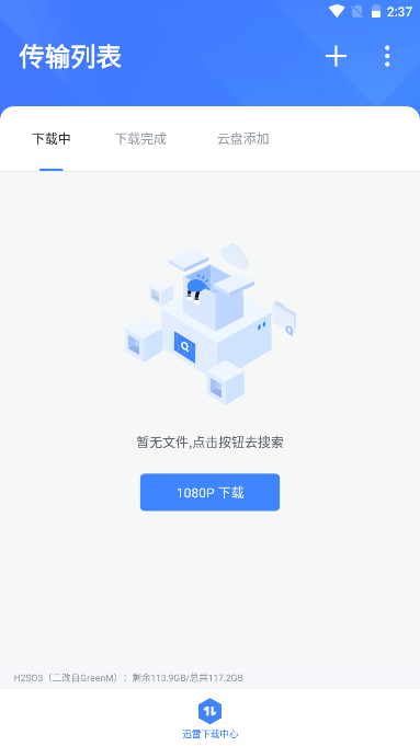 无限速迅雷亲测可用版