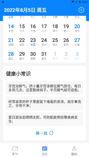 轻阅天气预报app