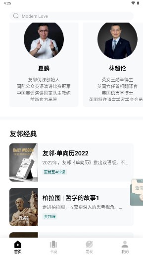 友邻优课app晨读升级版