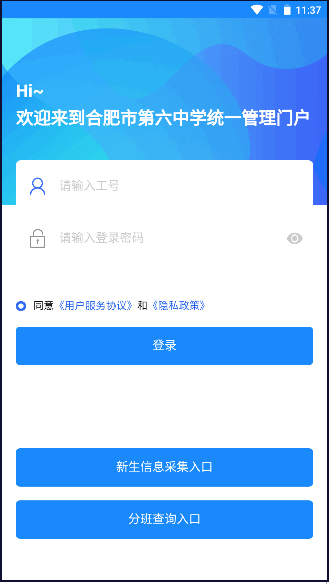 合肥六中门户下载安装最新版2022