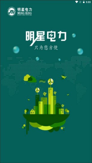 掌上明星电力安卓下载最新版本