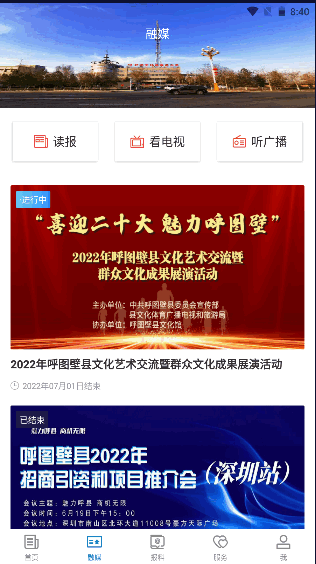 呼图壁好地方客户端下载2022最新版