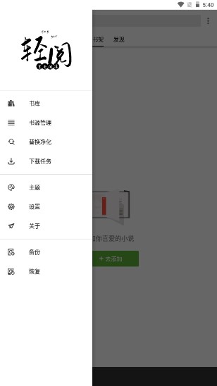 轻阅app解锁全部书源