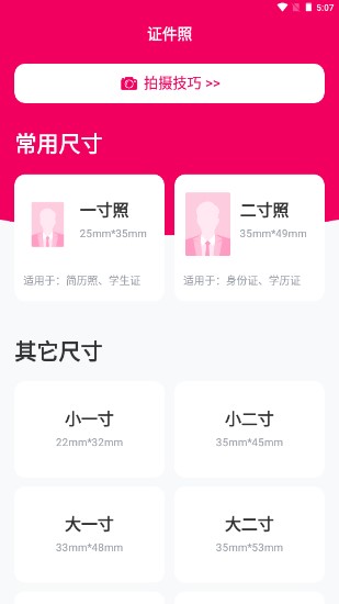 369证件照app安卓版