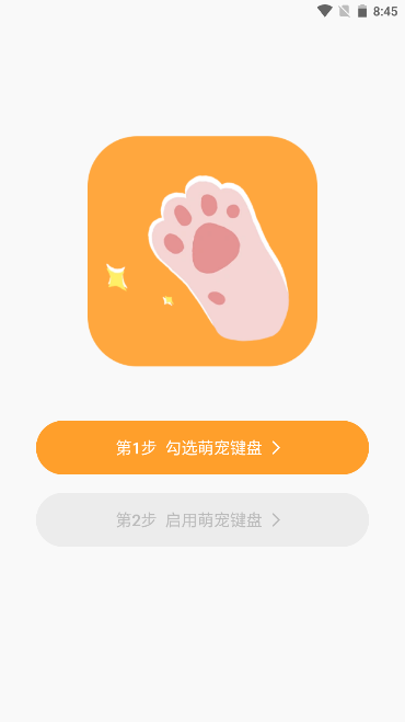 萌宠键盘软件