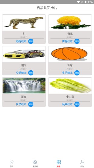 启蒙儿歌故事动画片APP最新版