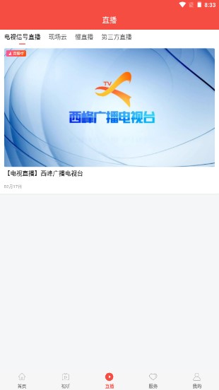 新西峰客户端app