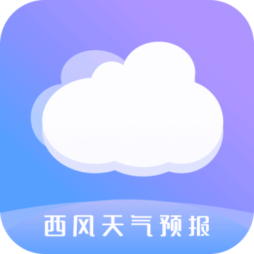 西风天气预报app安卓版