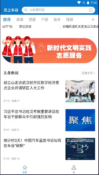 武汉经开区云上车谷融媒体APP