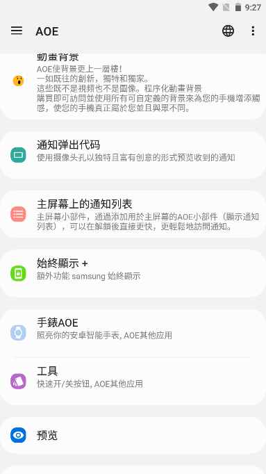 Always On Edge解锁专业版