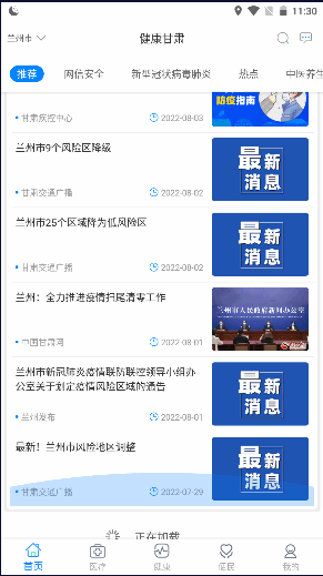 健康甘肃app最新版2022安卓版