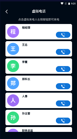 电话模拟器免费打电话的软件