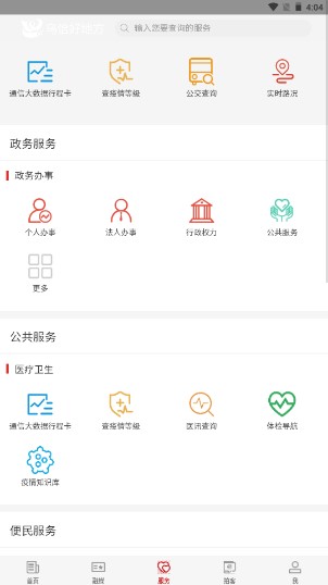 乌恰好地方手机客户端