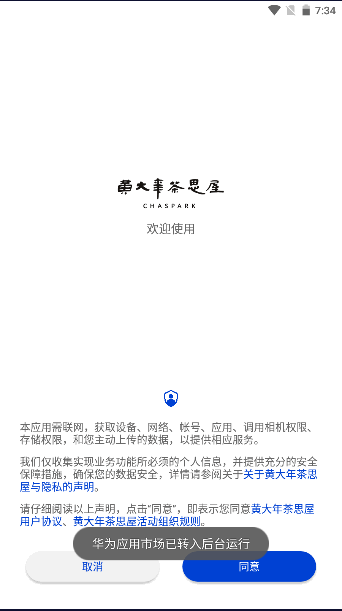 黄大年茶思屋APP2022最新手机客户端