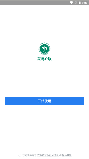 蒙电e联最新版本2022