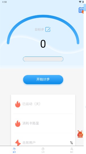 悦动计步器下载安装