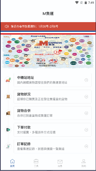 M集?手机客户端