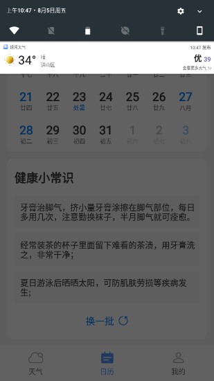轻阅天气预报app