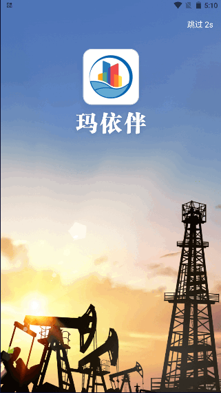 玛依伴服务APP