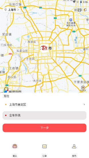 上门喜车(洗车)app安卓版