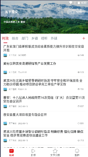 天下普安融媒体APP客户端2022最新版