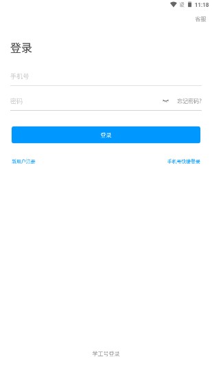国科大在线android版app
