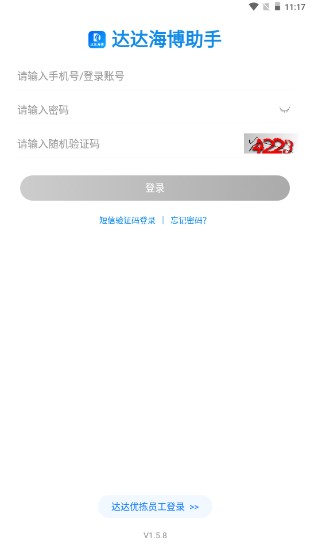 达达海博助手拣货助手app