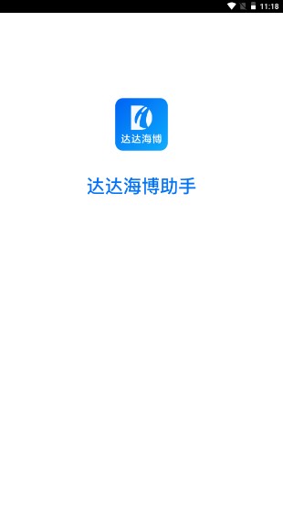 达达海博助手拣货助手app