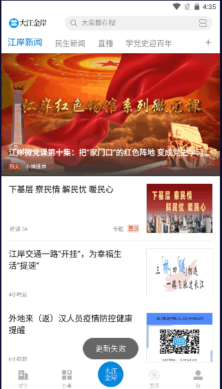 大江金岸app新闻客户端