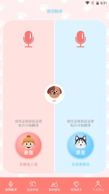 猫狗动物交流器app