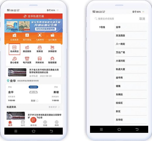 金轨智行app安卓版