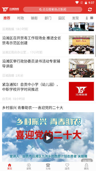 沿滩融媒软件手机版