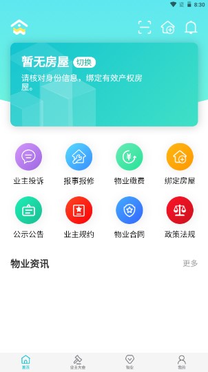 繁昌业主app管理端
