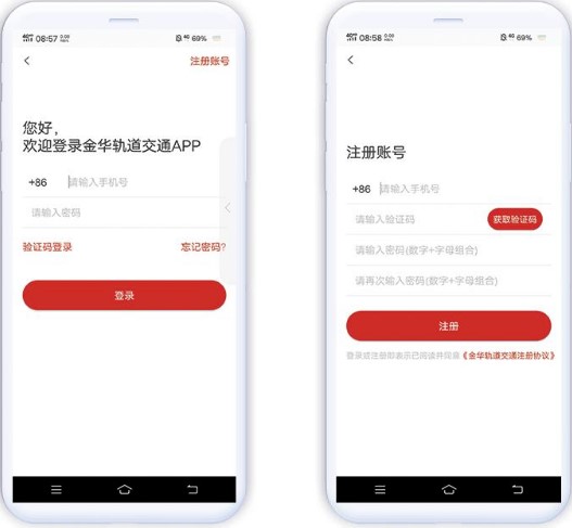 金轨智行app安卓版