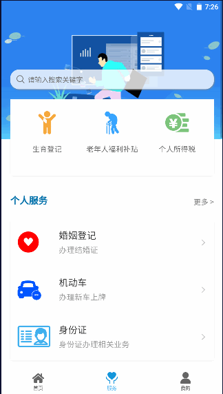 耒事通城市移动综合服务平台APP2022最新版