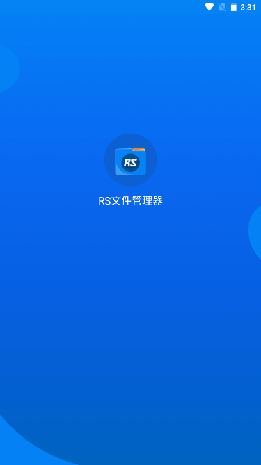 RS文件管理器app高级版