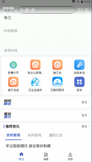 玛依伴服务APP