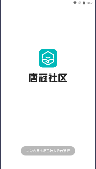 唐冠社区app官方最新版(唐冠数字社区综合服务平台)