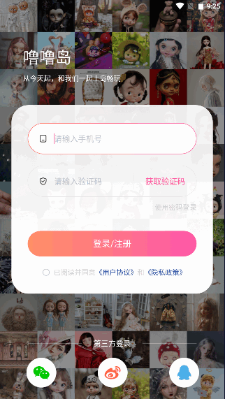 噜噜岛潮玩社区APP客户端