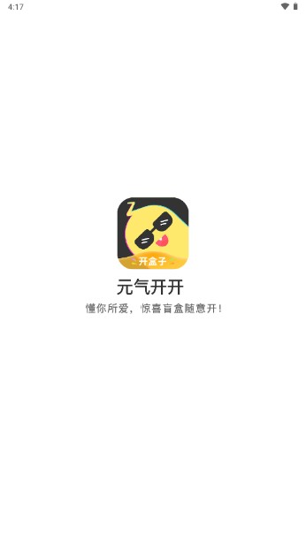 元气开开盲盒app