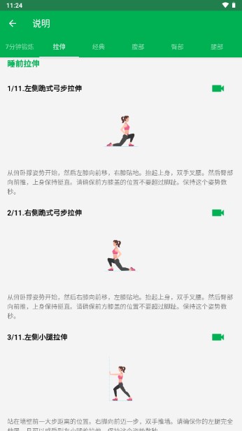 7分钟锻炼seven已付费修改版下载