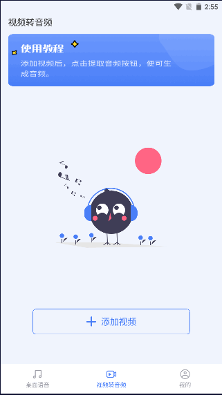 安卓桌面语音小组件app