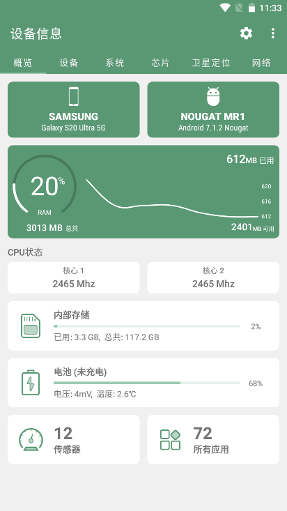 Deviceinfo设备信息软件优化版